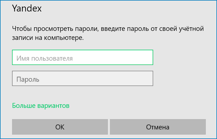 Защита паролей в Яндекс