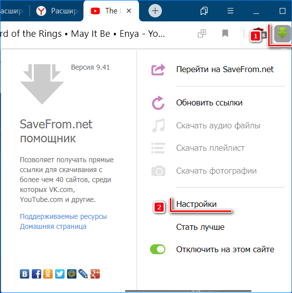 Значок плагина SaveFrom.net