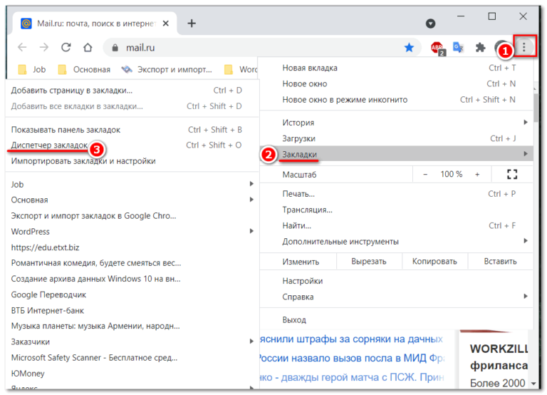 Экспорт закладок из chrome