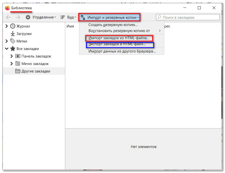Импорт закладок из chrome в firefox