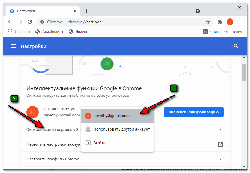 2 Смена аккаунта в Гугле