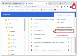 Как перенести закладки из google chrome на другой компьютер