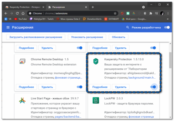 Как активировать расширение kaspersky protection