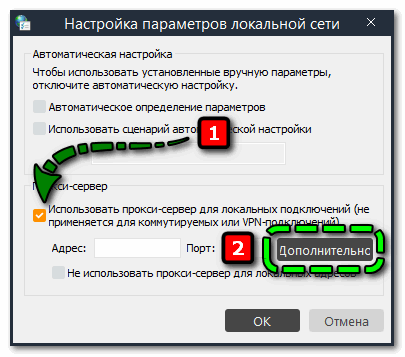 Активация прокси сервера в Windows