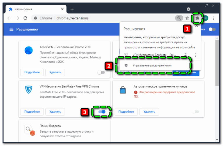 Как включить vpn в chrome