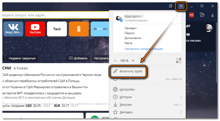 Как на яндекс браузере включить турбо режим на телефоне