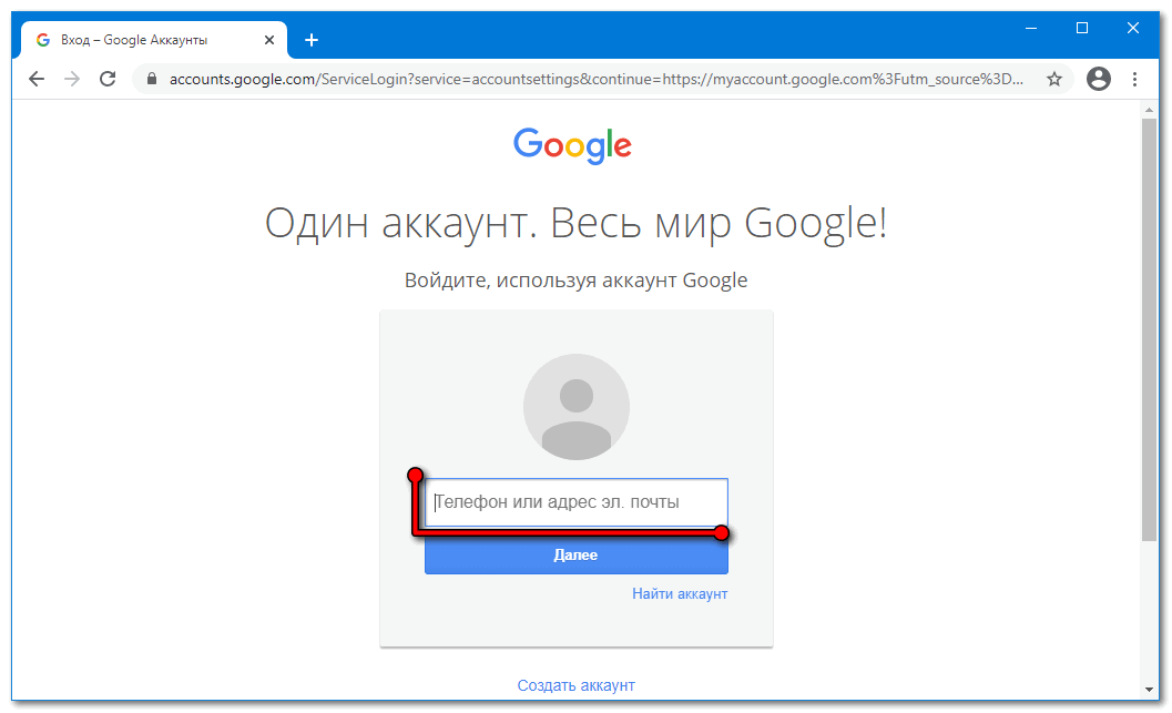 Авторизация Google Chrome