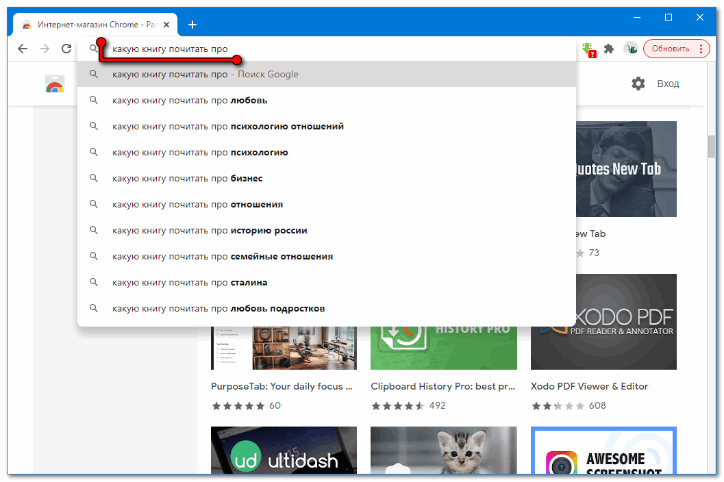 Автоввод запросов Google Chrome