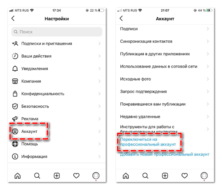 Настройках instagram. Как настроить бизнес аккаунт. Настройка Инстаграм аккаунта. Настройки аккаунт бизнес переключатся. Как переключиться на профессиональный аккаунт в Инстаграм.