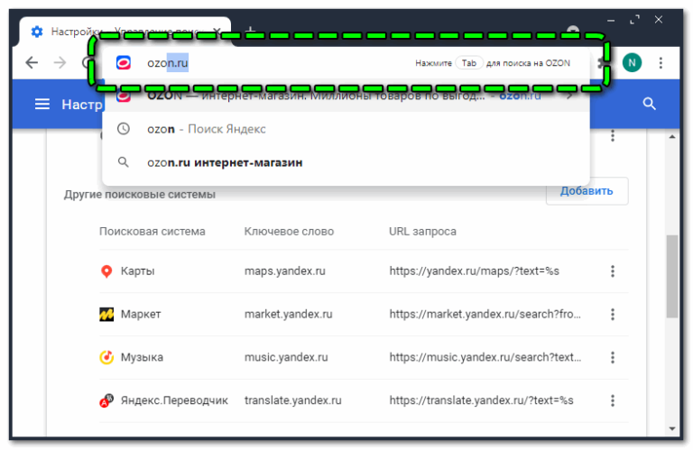 Где находится поисковая система браузера