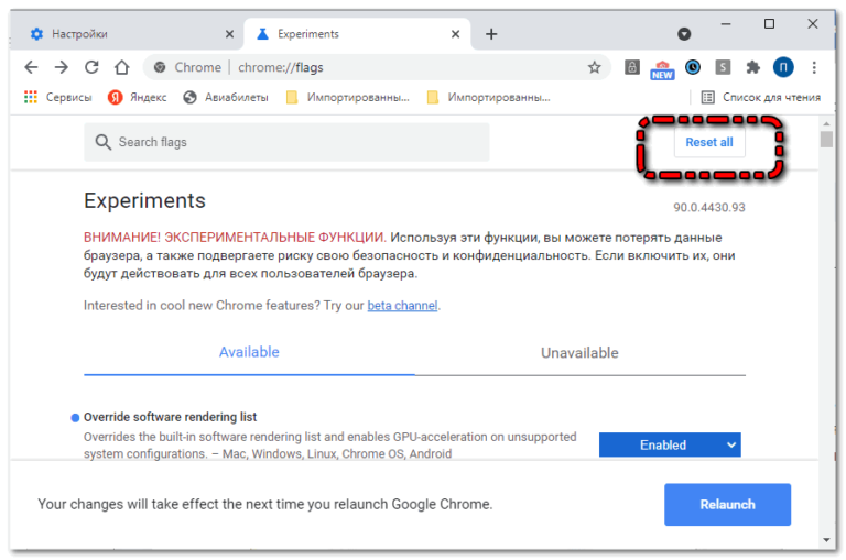 Chrome flags настройки вкладок