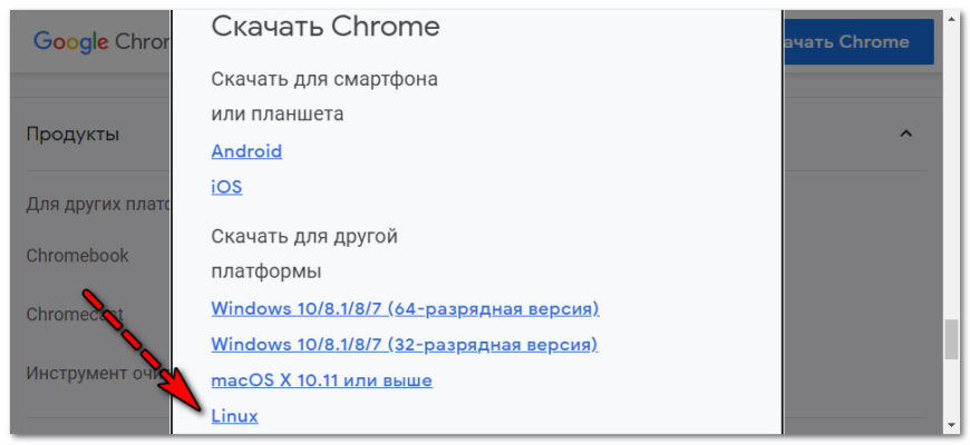 Как установить хром на линукс