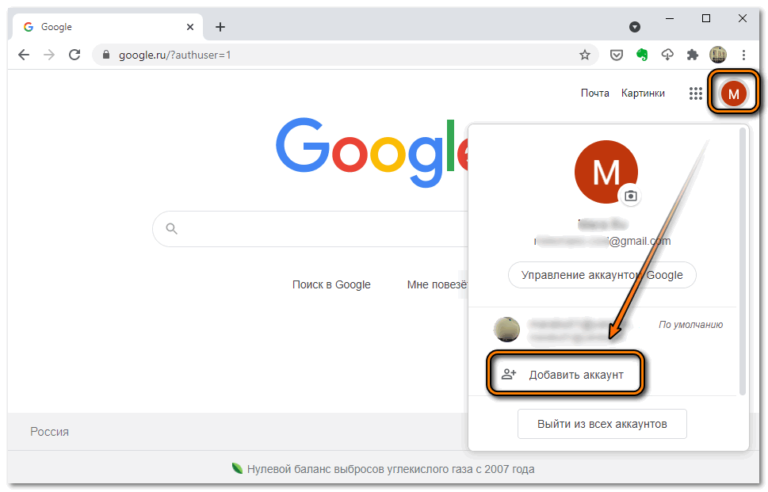 Как войти в другой аккаунт гугл в хроме