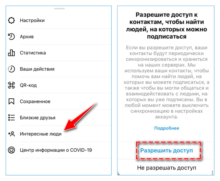 Как найти инстаграм по номеру 2023. Как найти человека в инстаграме по номеру телефона. Разрешить доступ к контактам. Как в инстаграмме найти человека по номеру телефона. Как искать людей в инстаграме по номеру телефона.