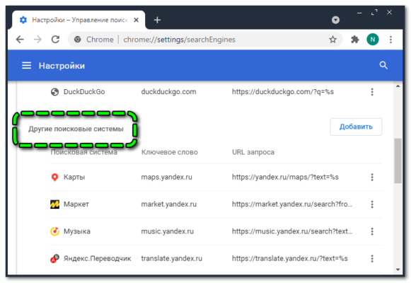 Как изменить поисковую систему в гугл хром на андроид