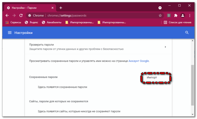 Как перенести пароли из браузера атом