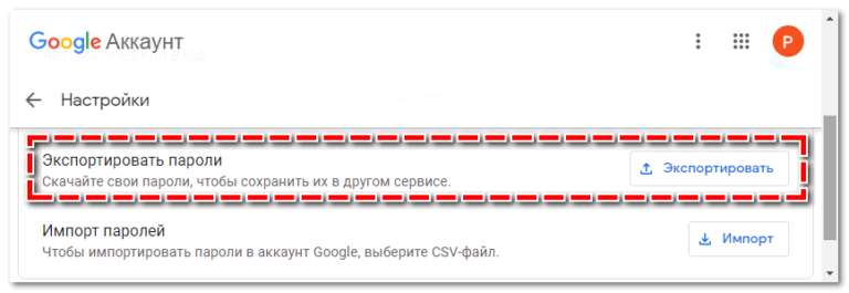 Проверьте свои пароли google chrome