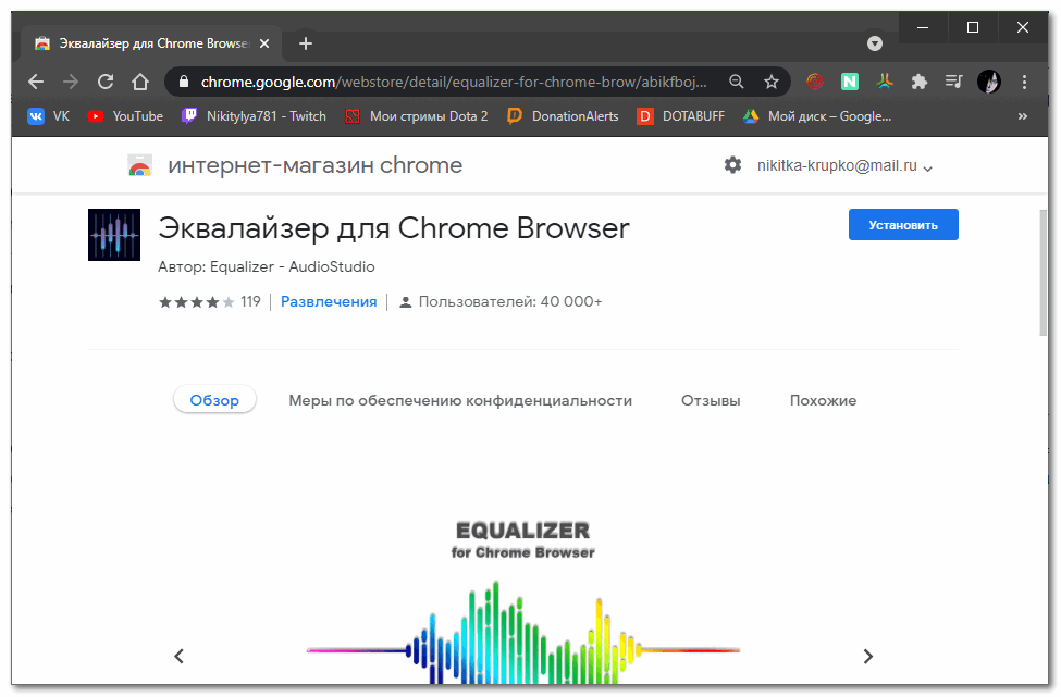 Эквалайзер для Chrome