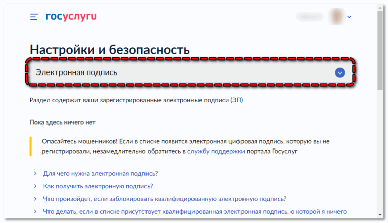 Вход с помощью электронной подписи отключен госуслуги как включить