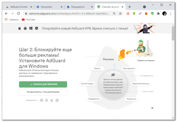 Как установить adguard в chrome