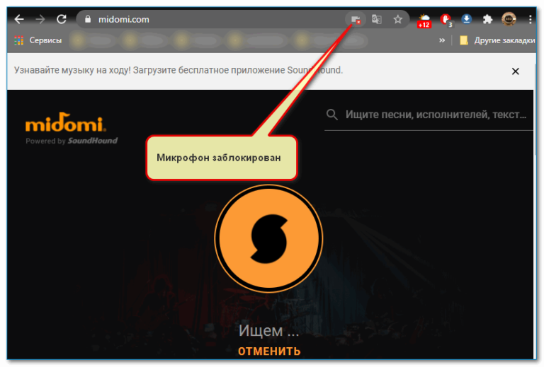 Как отключить микрофон в браузере на телефоне