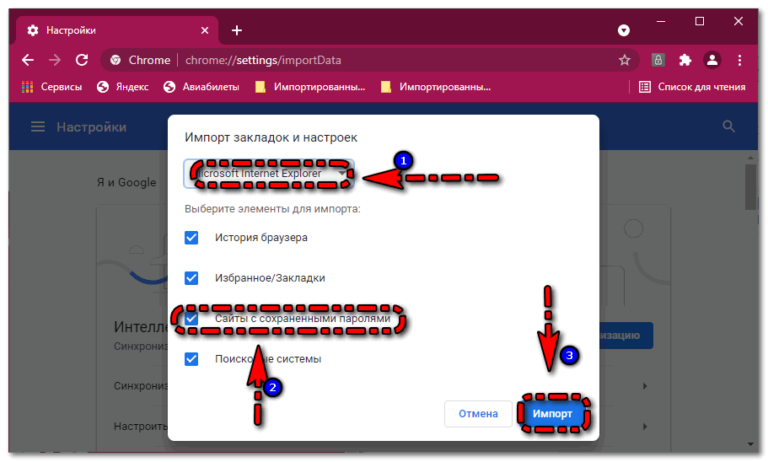 Экспорт паролей из chrome в яндекс