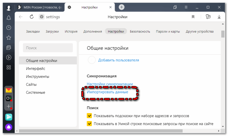 Импорт паролей в chrome