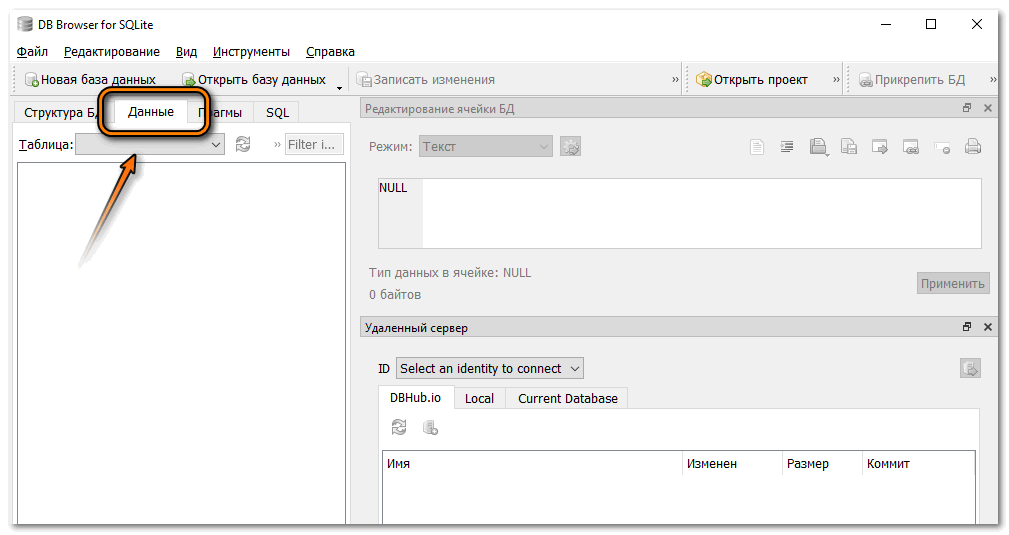 Интерфейс DB Browser for SQLite