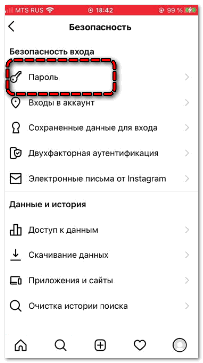 Изменение пароля от Инстаграм