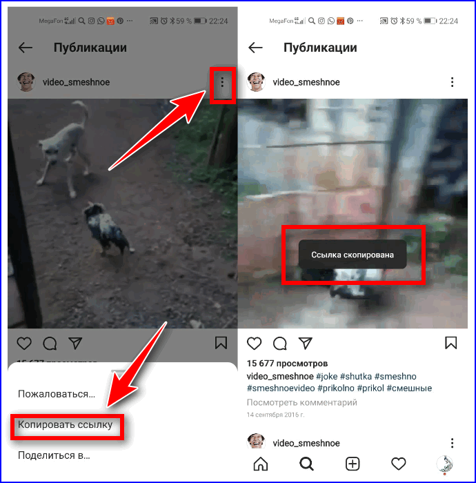 Как сохранить ссылку на видео Instagram
