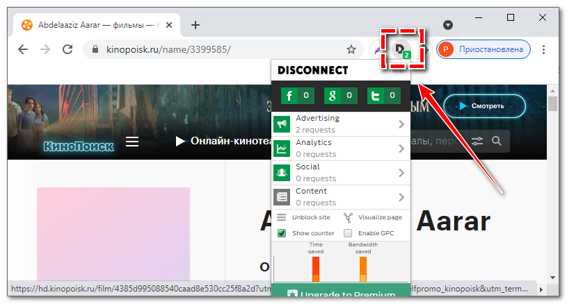 Кликните на иконку Disconnect в Google Chrome