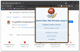 Сведения о крипто про эцп browser plug in плагин недоступен что делать