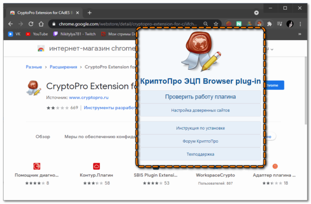 Сведения о крипто про эцп browser plug in плагин недоступен что делать