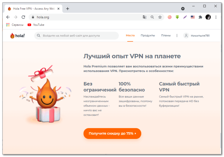 Расширение hola для chrome как включить