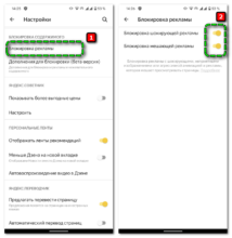 Яндекс с блокировкой рекламы андроид