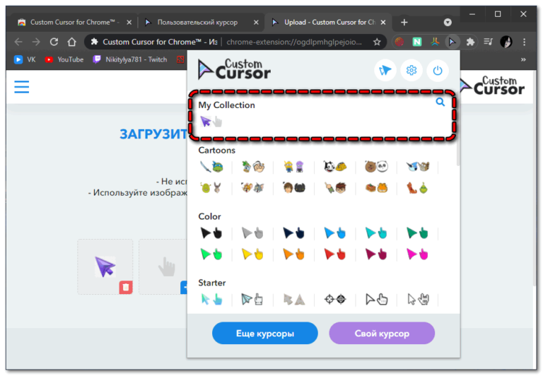 Как установить custom cursor на весь компьютер