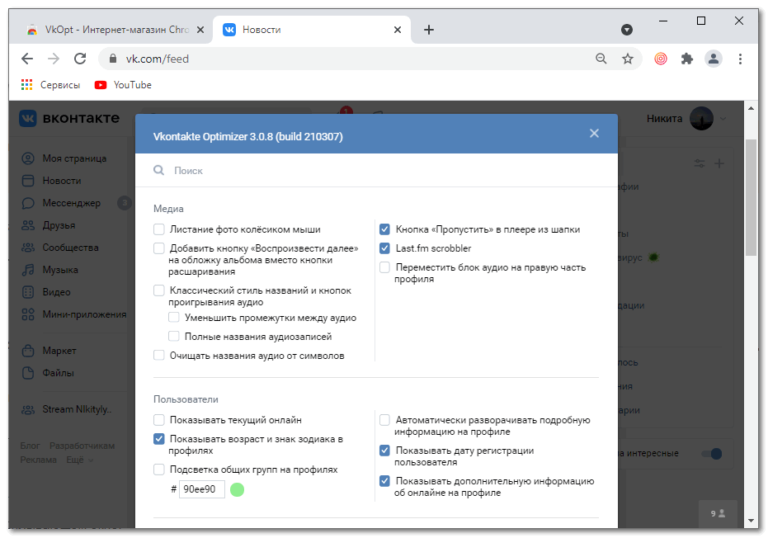 Как установить расширение в google chrome на андроид vkopt