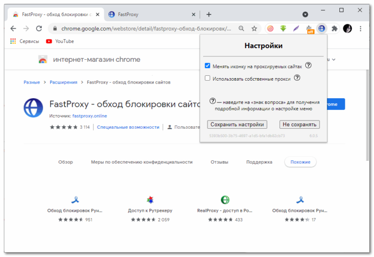 Отключить сайты chrome