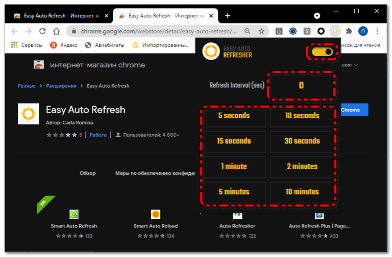 Отключить автообновление страниц в хроме андроид