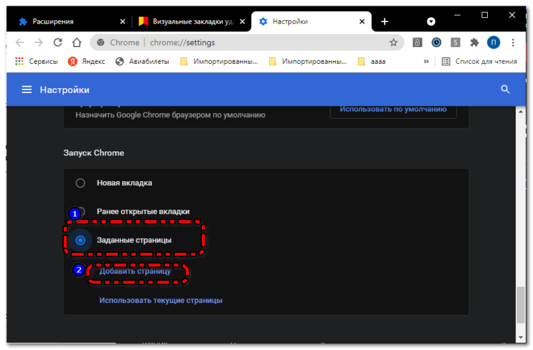 Яндекс закрыть приложение chrome