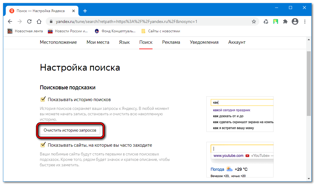 Очистка истории Яндекс Google Chrome