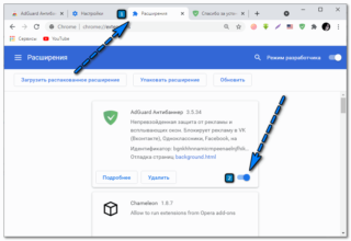 Как включить adguard в google chrome на андроид