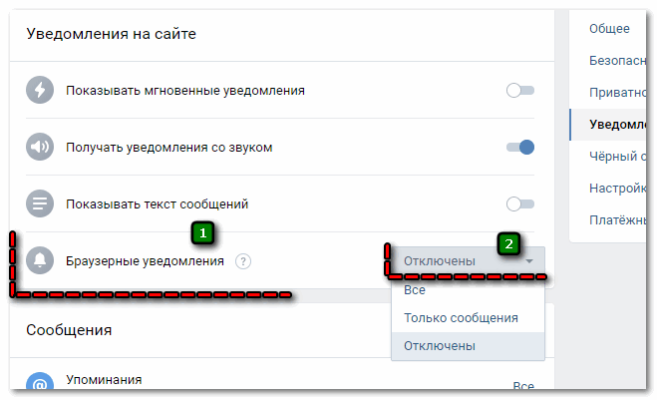 Как отключить уведомления в браузере