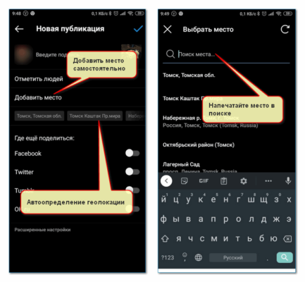 Как добавить геолокацию в инстаграм через компьютер