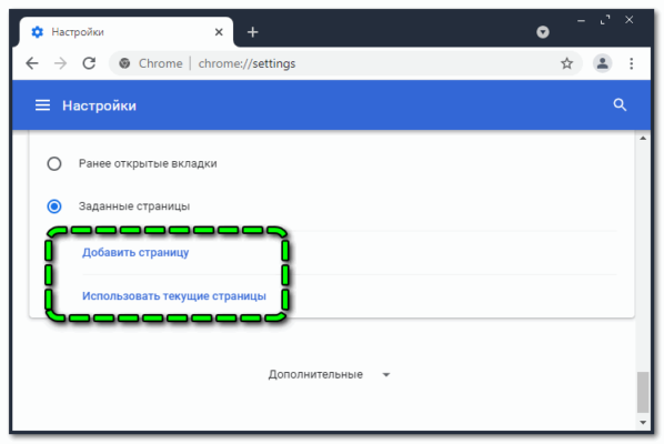 Восстановить стартовую страницу google chrome