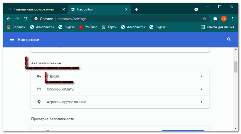 Как сохранить пароль в google chrome на телефоне