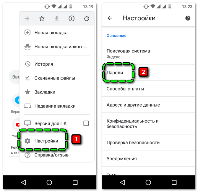 Переход к паролям в Google Chrome на Android