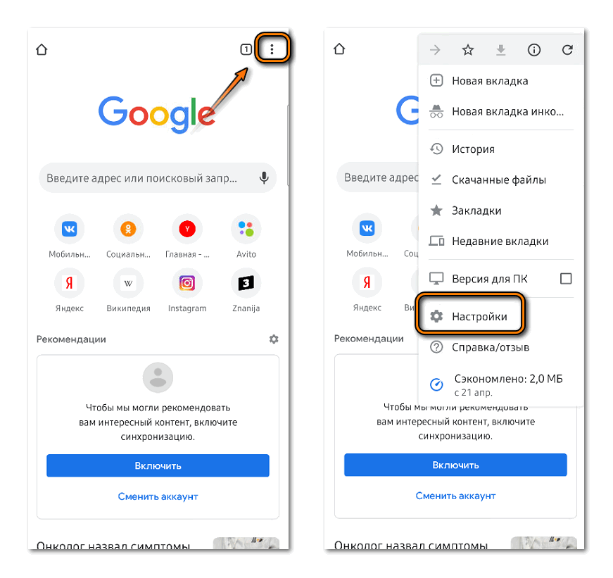 Переход в настройки в мобильном Google Chrome
