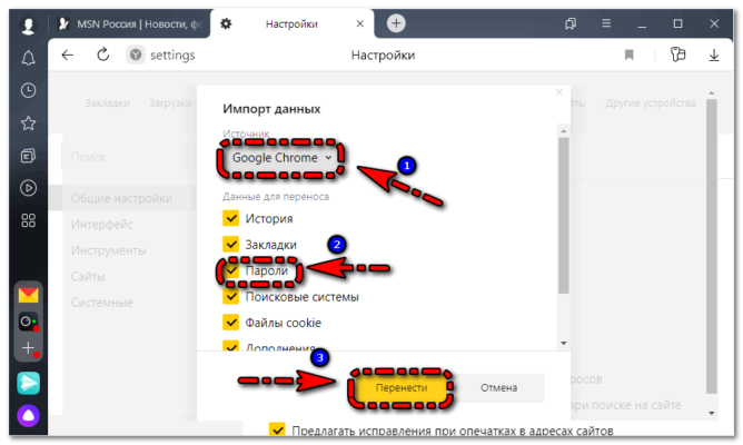 Перенести пароли из хрома в яндекс