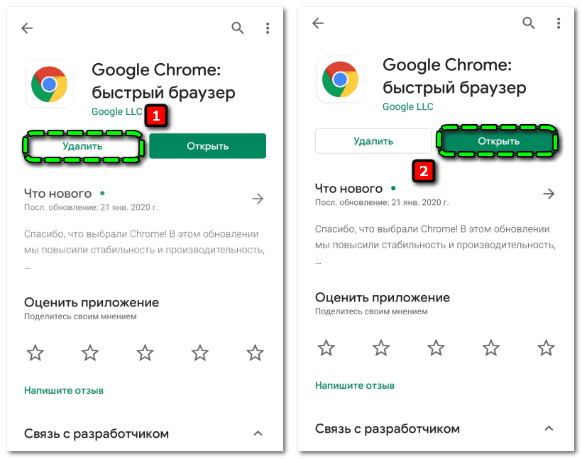 Переустановка Google Chrome в Google Play